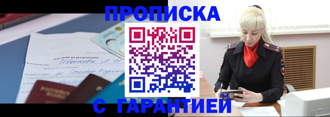 временная регистрация гарантия в Бологом